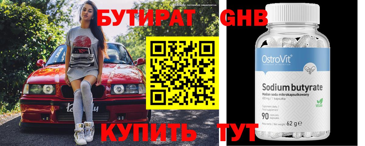 Анжеро-Судженск  БУТИРАТ BDO  Вход с VPN 