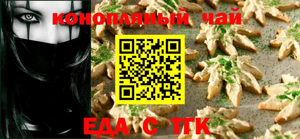 Печенье с ТГК конопля Анжеро-Судженск