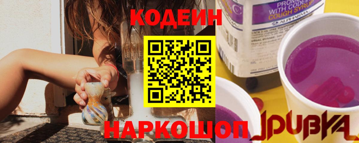 Кодеин напиток Lean (лин)  Вход с VPN  Анжеро-Судженск 