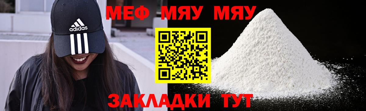 МЯУ-МЯУ 4 MMC  МЯУ-МЯУ  Вход с VPN  Анжеро-Судженск  МЕФ mephedrone 
