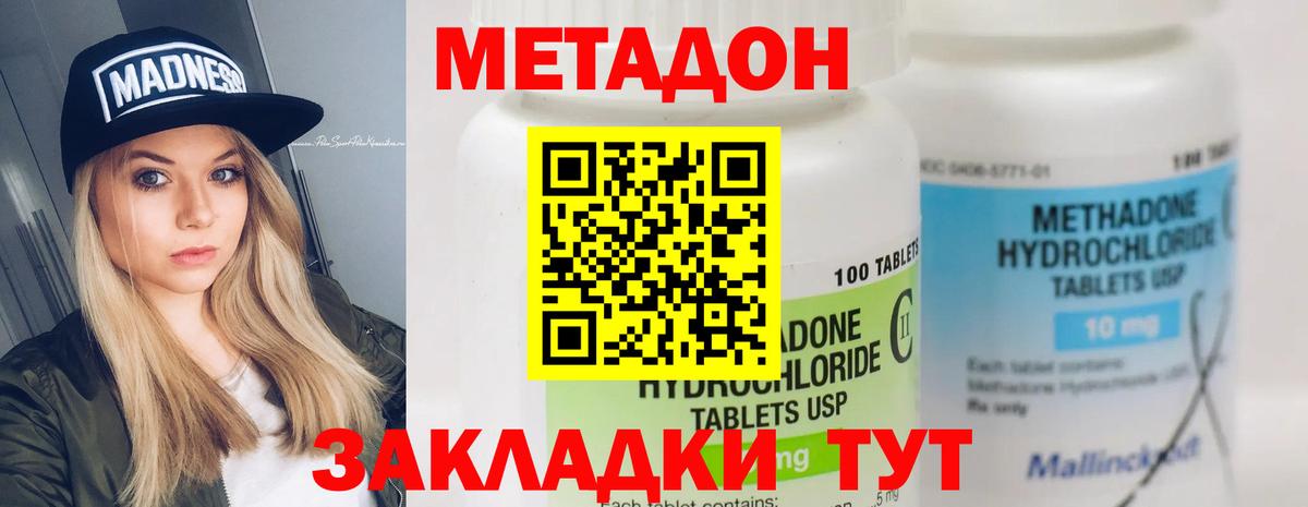 Анжеро-Судженск  МЕТАДОН VHQ  Метадон мёд  Вход с VPN 
